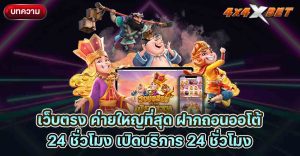 เว็บตรง